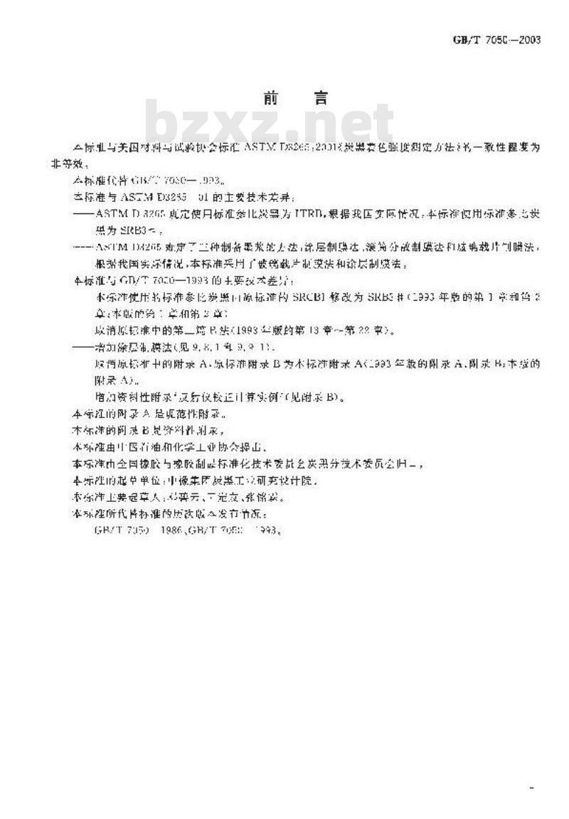 GB/T 7050-2003 色素炭黑 着色力的测定