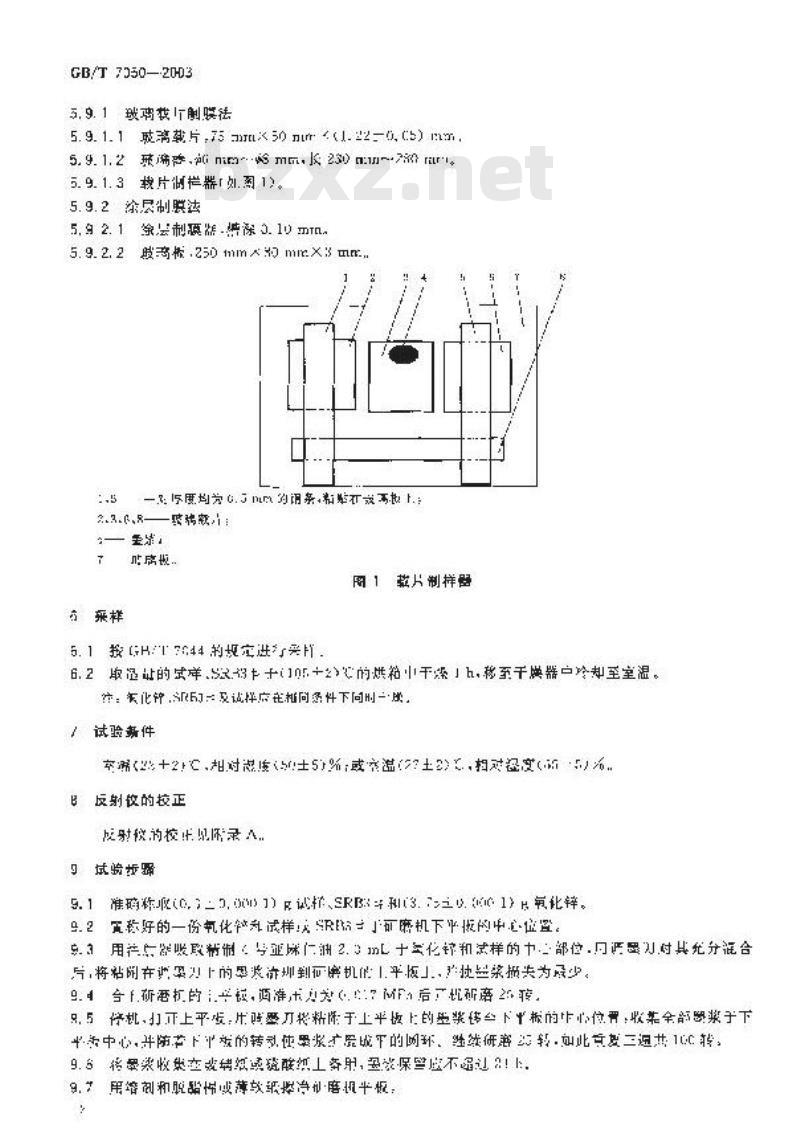 GB/T 7050-2003 色素炭黑 着色力的测定