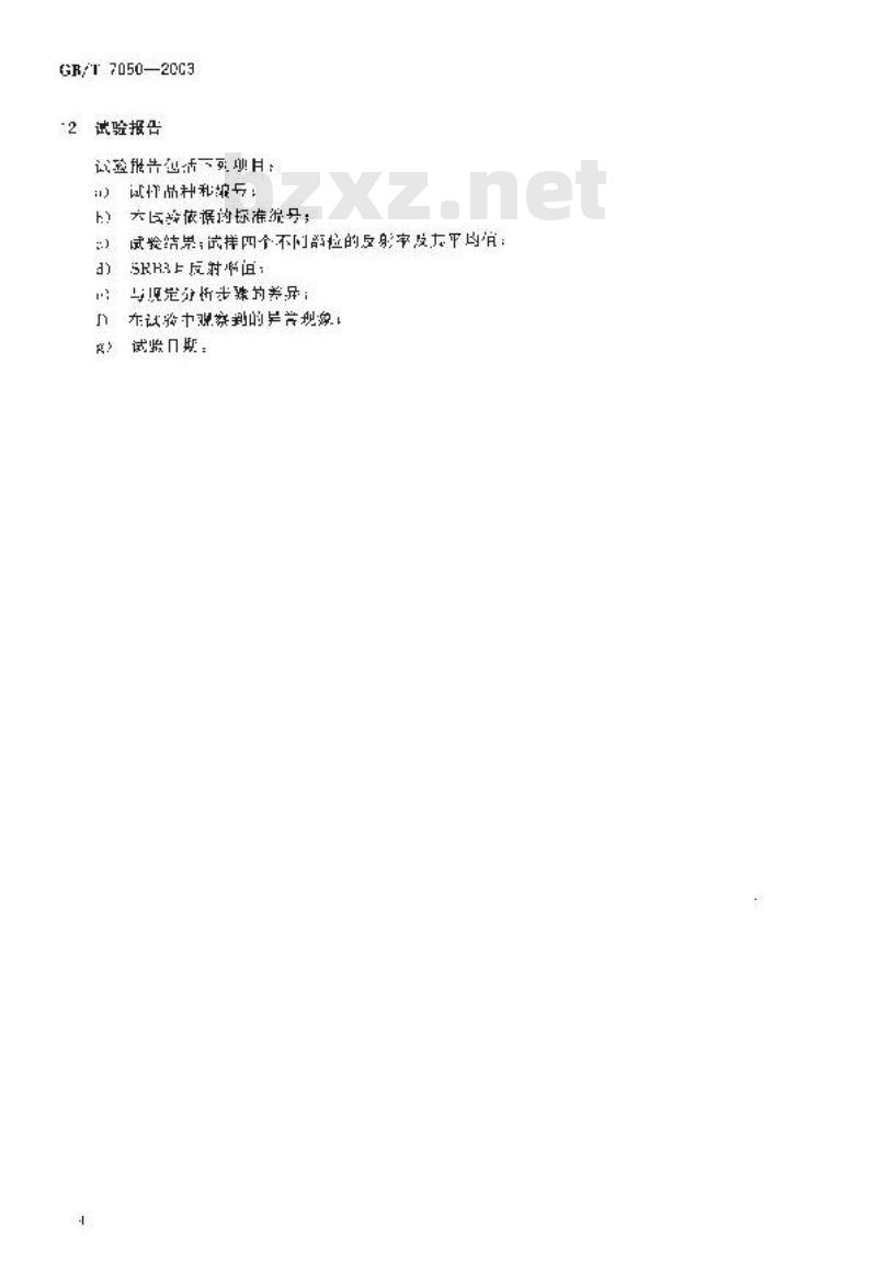 GB/T 7050-2003 色素炭黑 着色力的测定