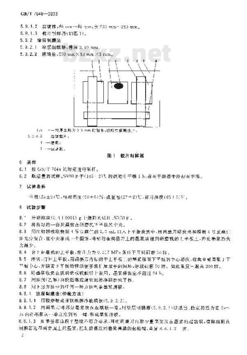 GB/T 7048-2003 色素炭黑 黑度的测定