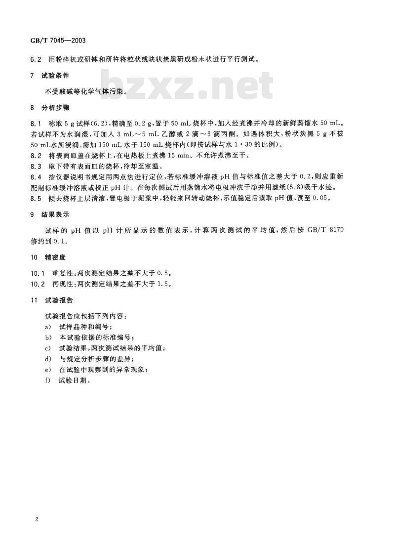GB/T 7045-2003 色素炭黑 pH值的测定
