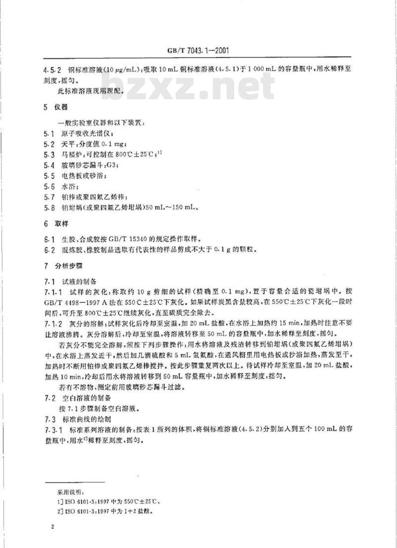 GB/T 7043.1-2001 橡胶中铜含量的测定 原子吸收光谱法