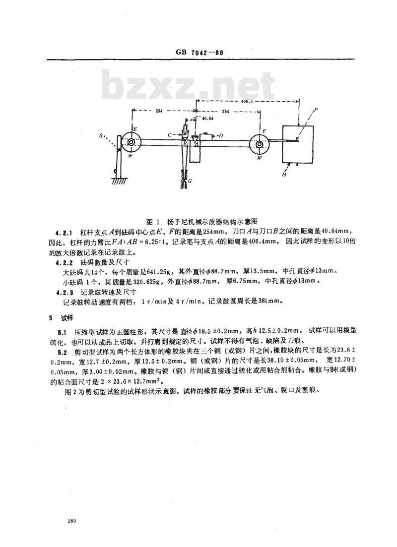 GB/T 7042-1986 橡胶压缩或剪切性能的测定 (扬子尼机械示波器)