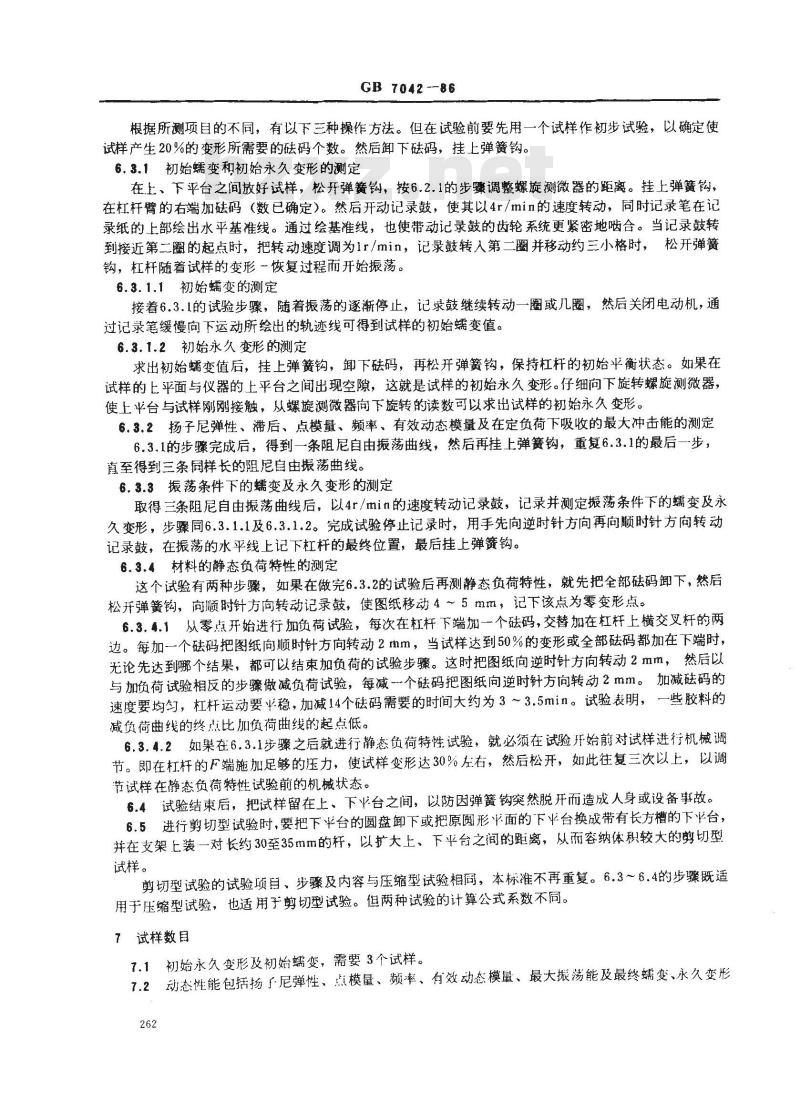GB/T 7042-1986 橡胶压缩或剪切性能的测定 (扬子尼机械示波器)