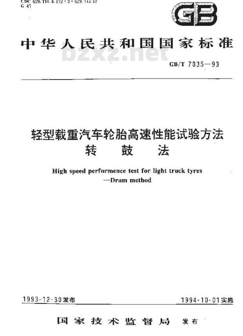 GB/T 7035-1993 轻型载重汽车轮胎高速性能试验方法 转鼓法