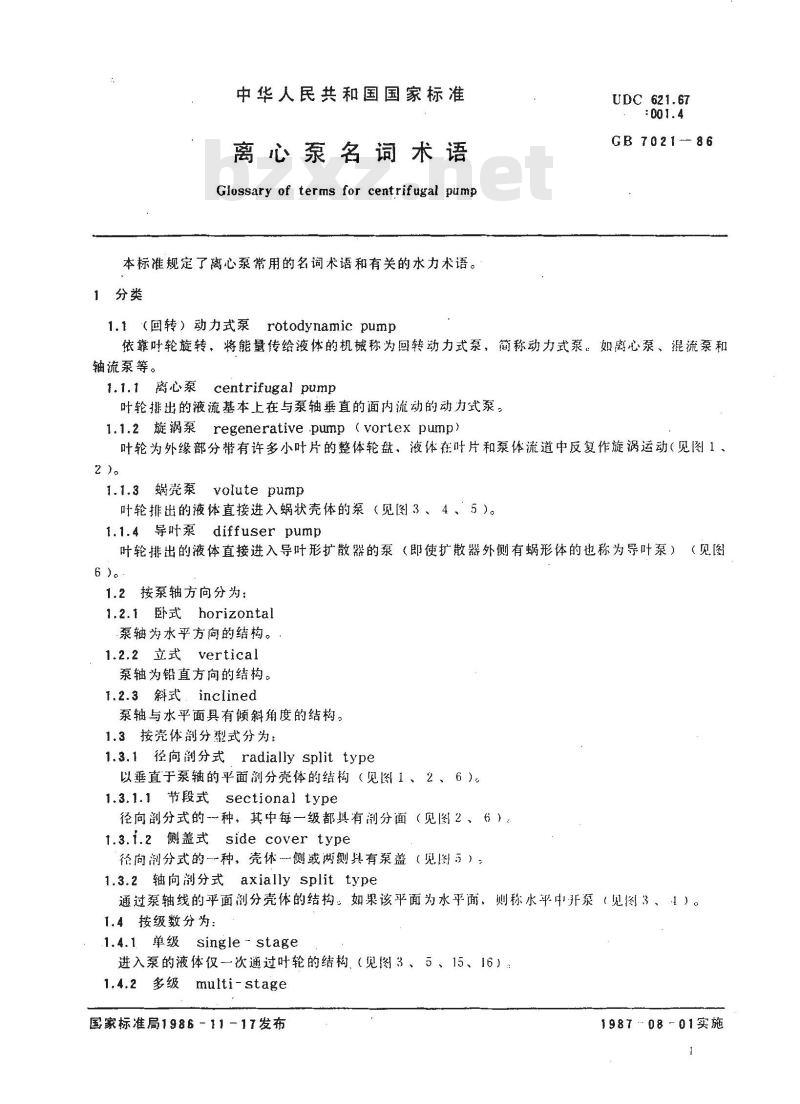 GB 7021-1986 离心泵名词术语
