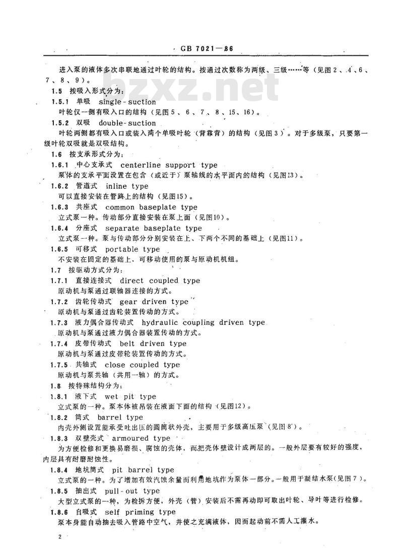 GB 7021-1986 离心泵名词术语