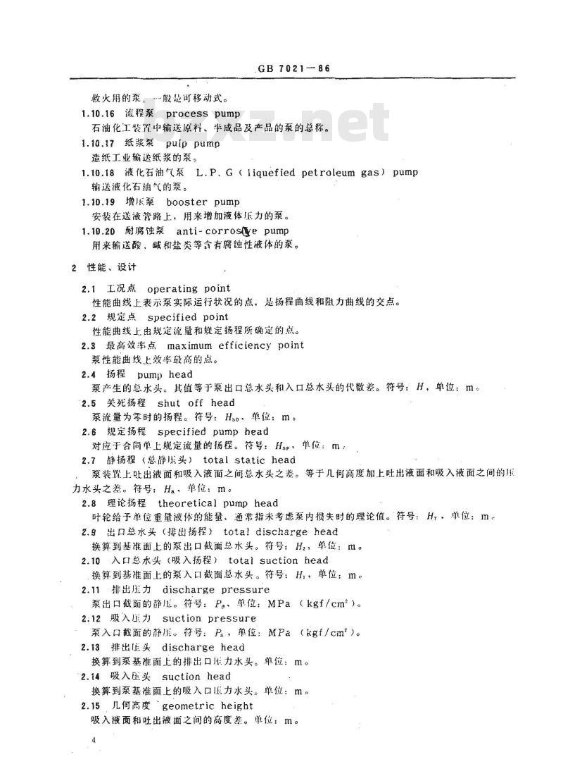 GB 7021-1986 离心泵名词术语