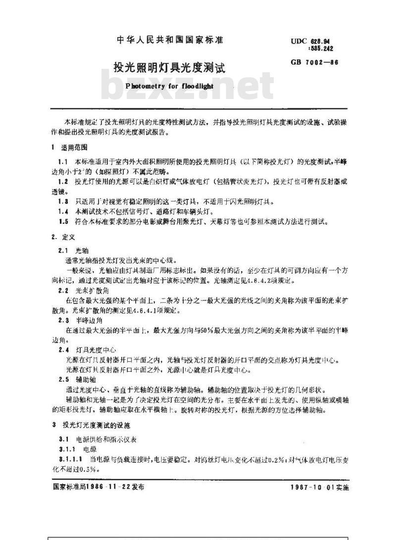 GB 7002-1986 投光照明灯具光度测试