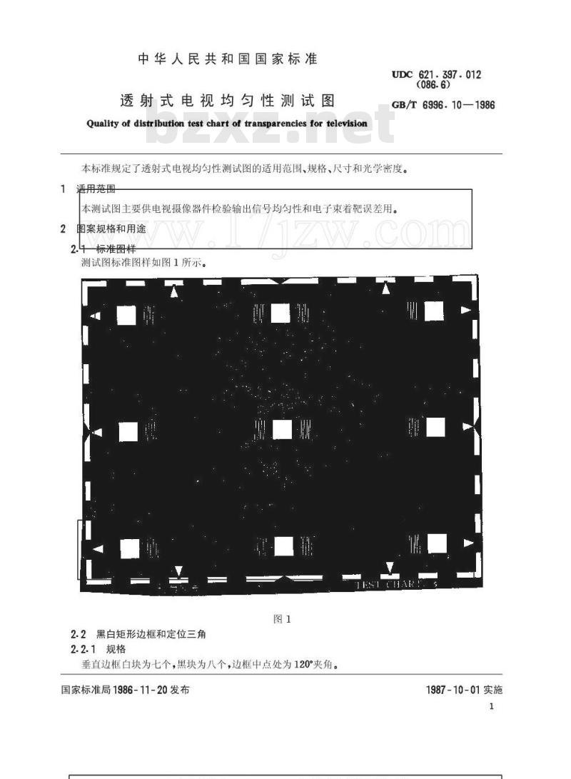 GB/T 6996.10-1986 透射式电视均匀性测试图