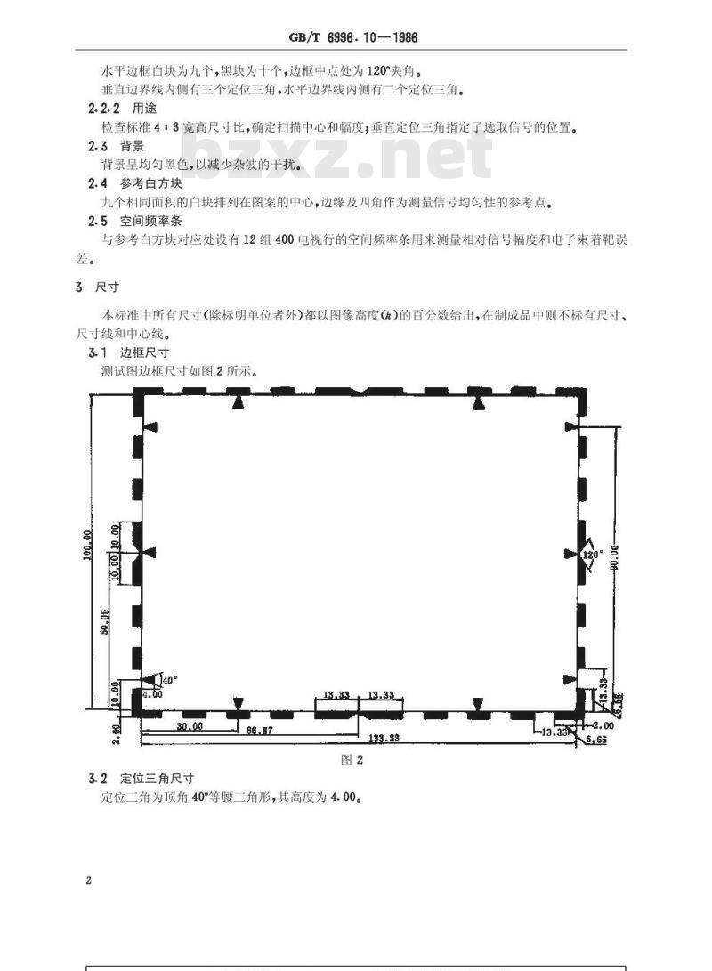 GB/T 6996.10-1986 透射式电视均匀性测试图
