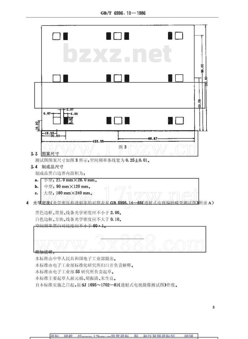 GB/T 6996.10-1986 透射式电视均匀性测试图