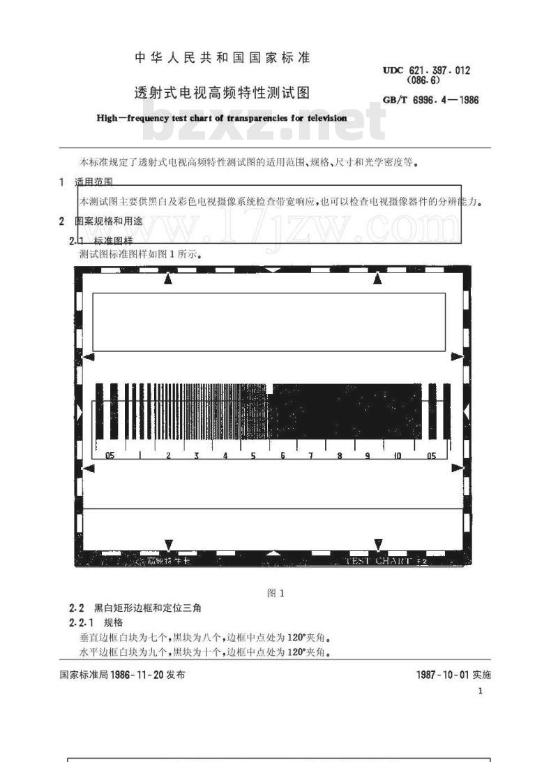 GB/T 6996.4-1986 透射式电视高频特性测试图
