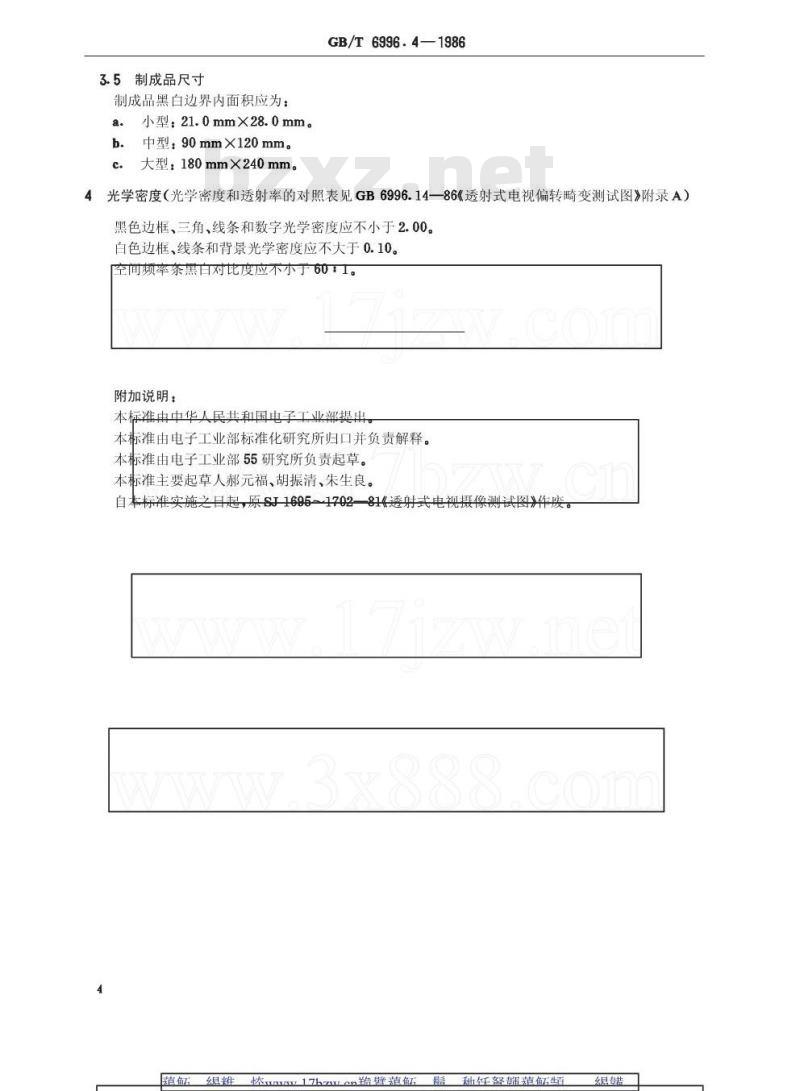 GB/T 6996.4-1986 透射式电视高频特性测试图
