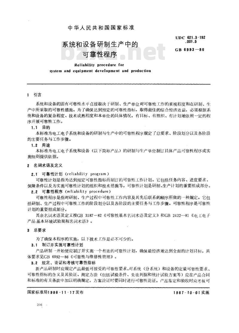 GB 6993-1986 系统和设备研制生产中的可靠性程序