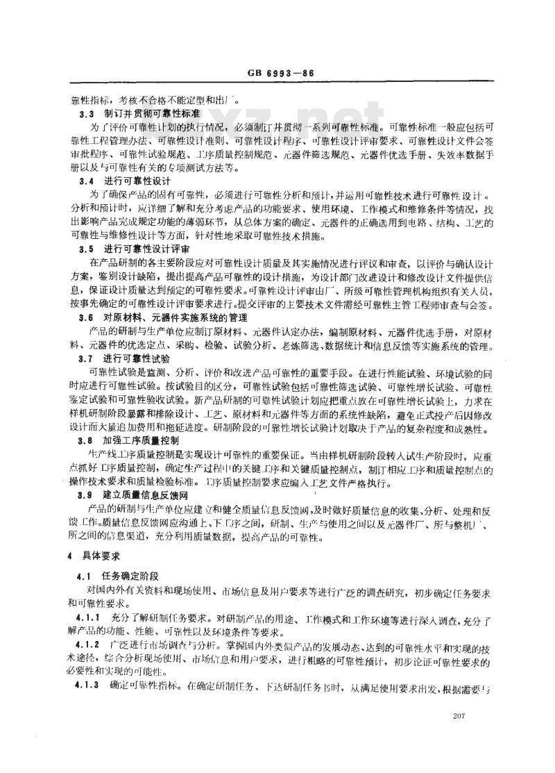 GB 6993-1986 系统和设备研制生产中的可靠性程序