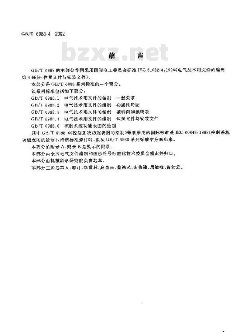 GB/T 6988.4-2002 电气技术用文件的编制 第4部分：位置文件与安装文件