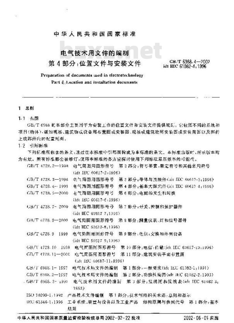 GB/T 6988.4-2002 电气技术用文件的编制 第4部分：位置文件与安装文件