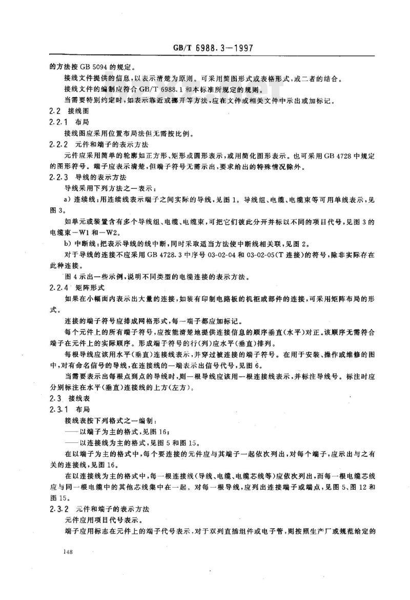 GB/T 6988.3-1997 电气技术用文件的编制 第3部分:接线图和接线表