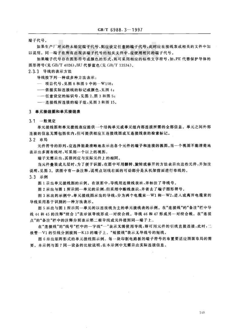 GB/T 6988.3-1997 电气技术用文件的编制 第3部分:接线图和接线表
