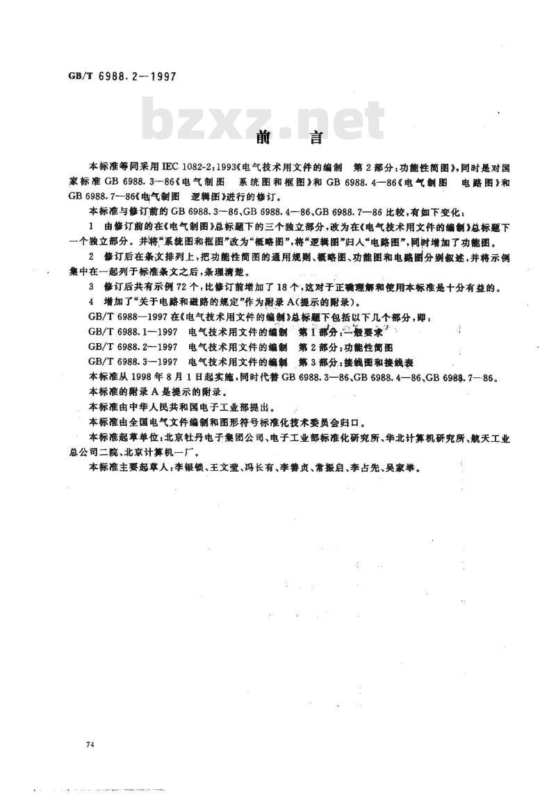 GB/T 6988.2-1997 电气技术用文件的编制 第2部分:功能性简图