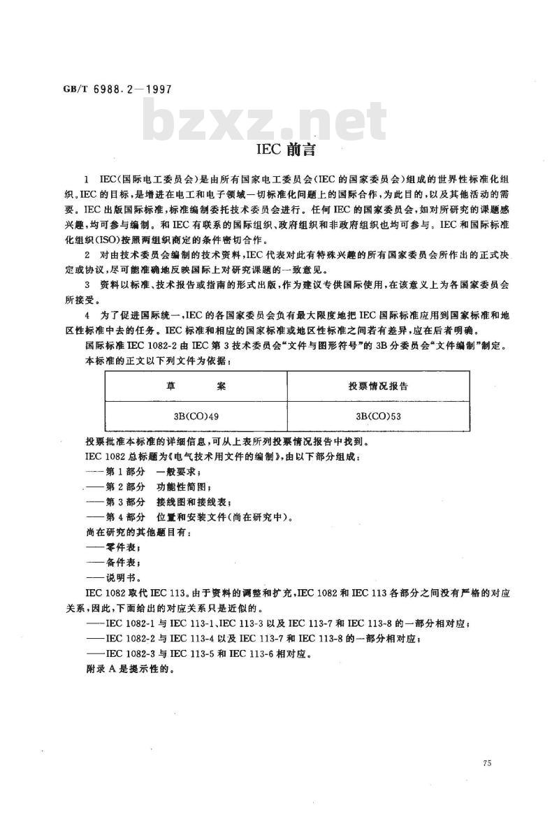 GB/T 6988.2-1997 电气技术用文件的编制 第2部分:功能性简图
