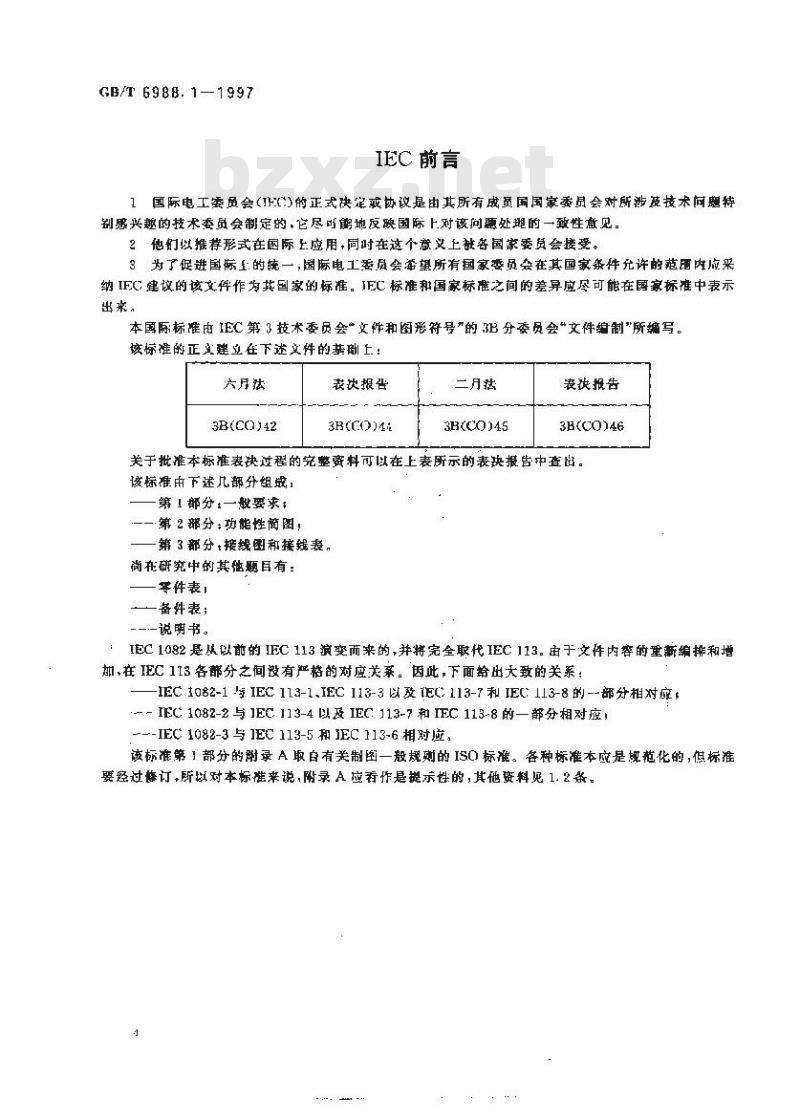 GB/T 6988.1-1997 电气技术用文件的编制 第1部分:一般要求