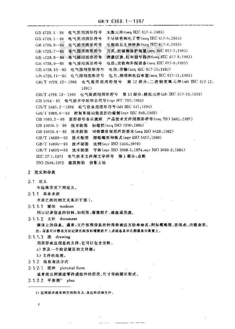 GB/T 6988.1-1997 电气技术用文件的编制 第1部分:一般要求