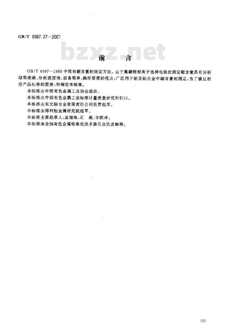 GB/T 6987.27-2001 铝及铝合金化学分析方法 离子选择电极法测定硼量