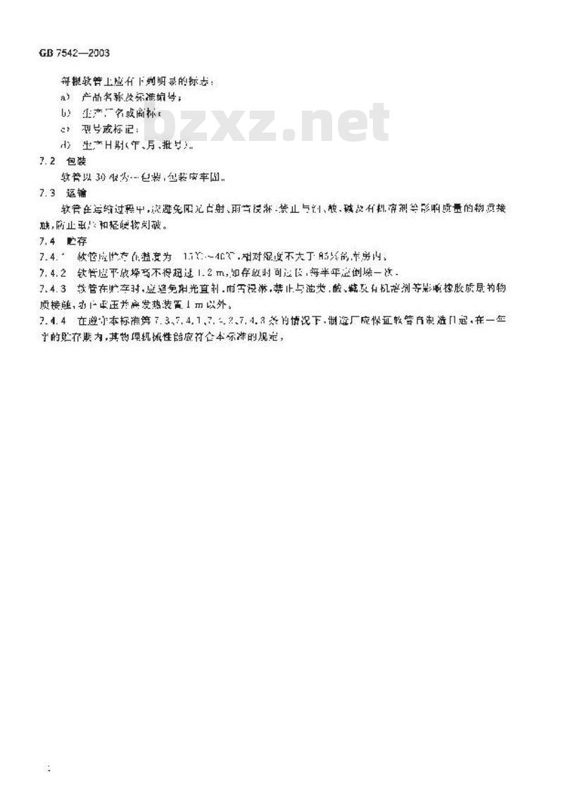 GB 7542-2003 铁路机车车辆制动用橡胶软管