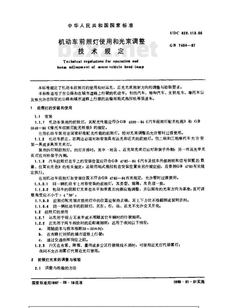 GB 7454-1987 机动车前照灯使用和光束调整技术规定