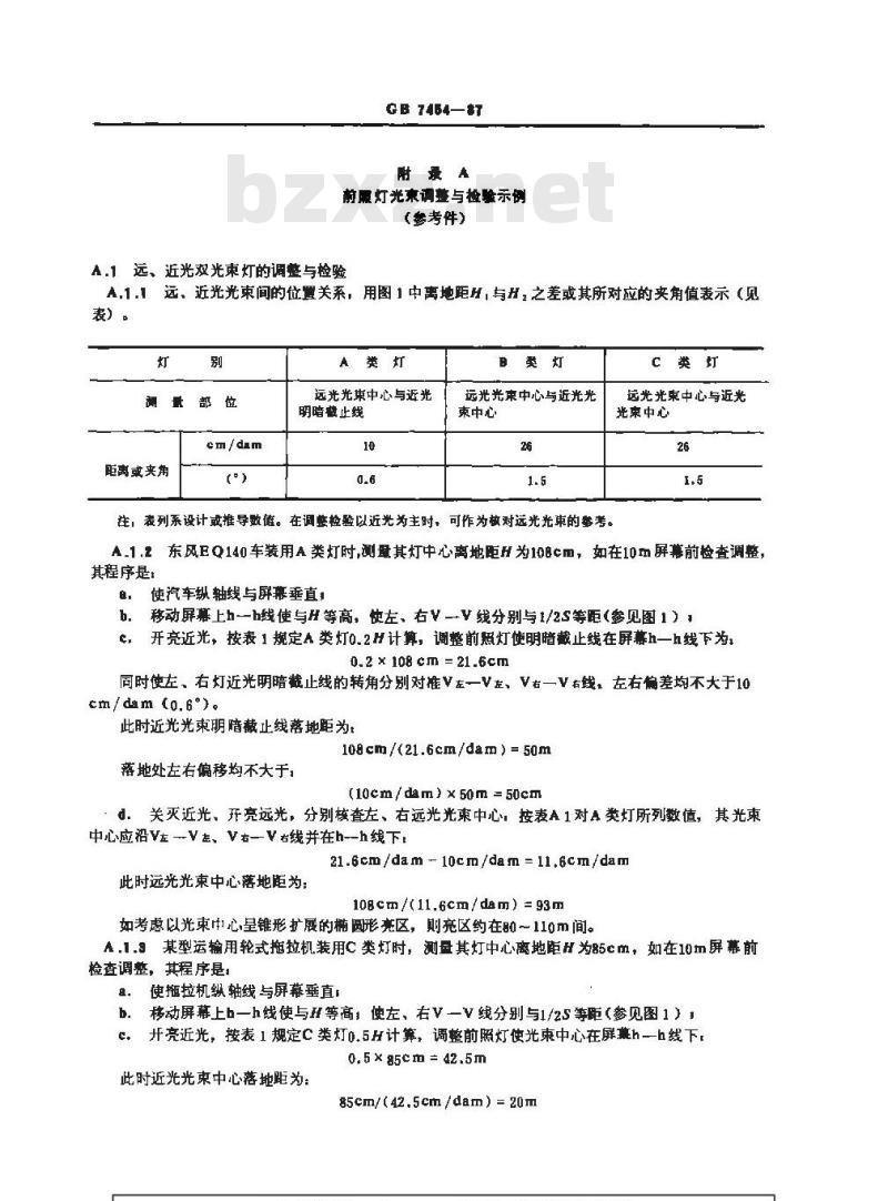 GB 7454-1987 机动车前照灯使用和光束调整技术规定