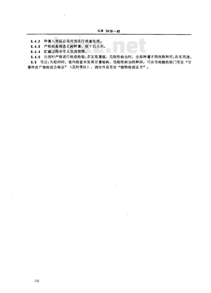 GB 7413-1987 甘薯种苗产地检疫规程