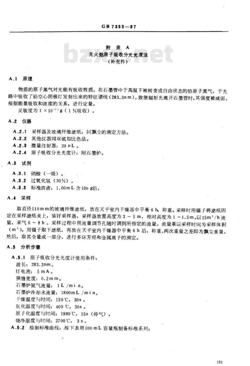 GB 7355-1987 大气中铅及其无机化合物的卫生标准