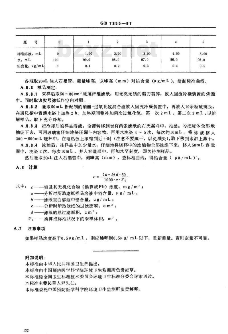 GB 7355-1987 大气中铅及其无机化合物的卫生标准