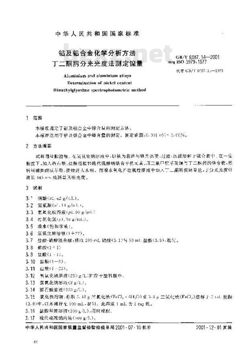 GB/T 6987.14-2001 铝及铝合金化学分析方法 丁二酮肟光度法测定镍量