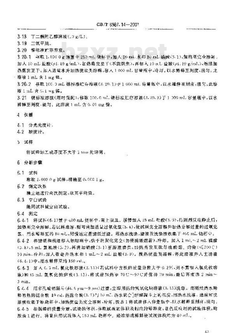 GB/T 6987.14-2001 铝及铝合金化学分析方法 丁二酮肟光度法测定镍量