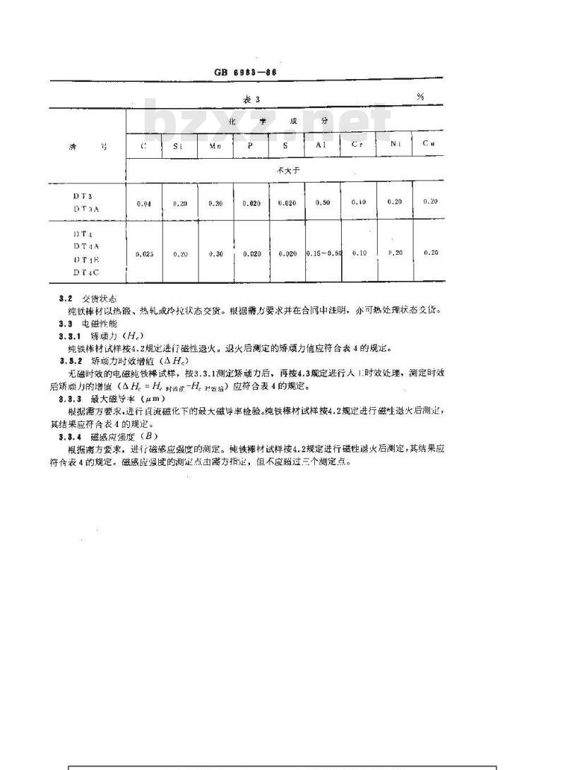 GB/T 6983-1986 电磁纯铁棒材技术条件