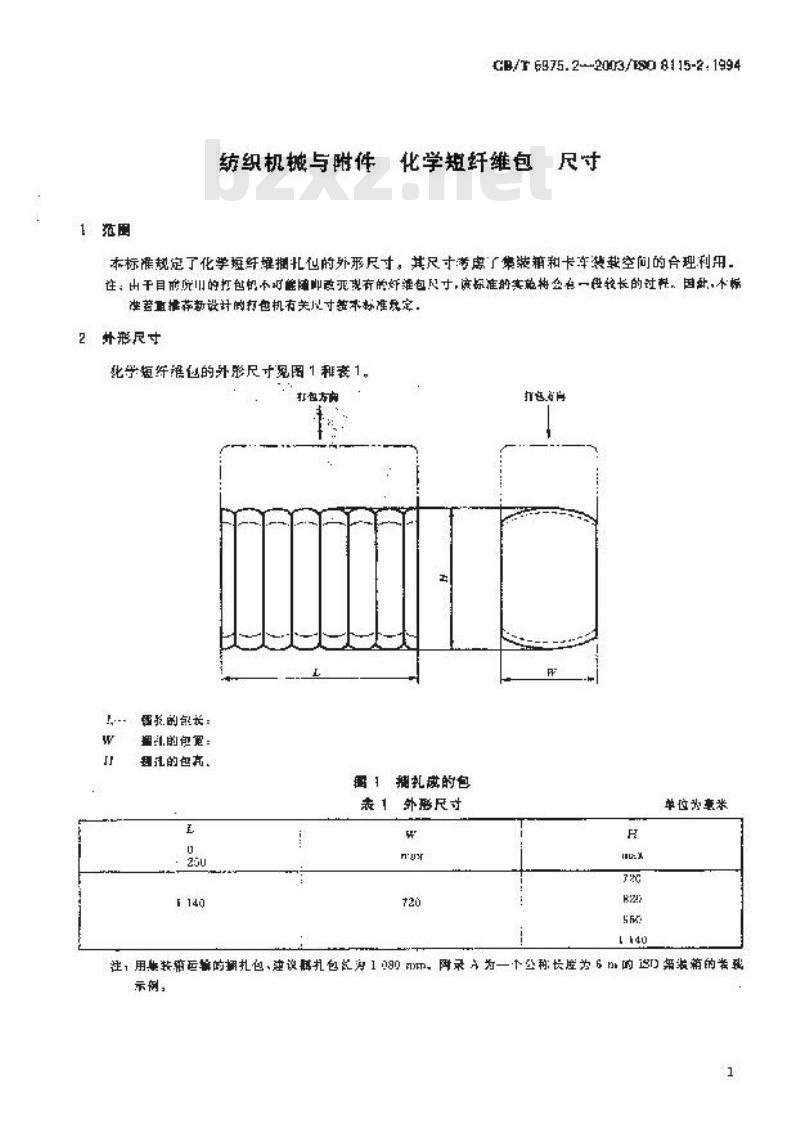 GB/T 6975.2-2003 纺织机械与附件 化学短纤维包 尺寸