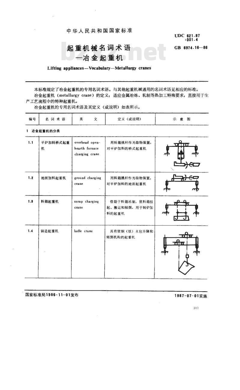 GB/T 6974.16-1986 起重机械名词术语 冶金起重机