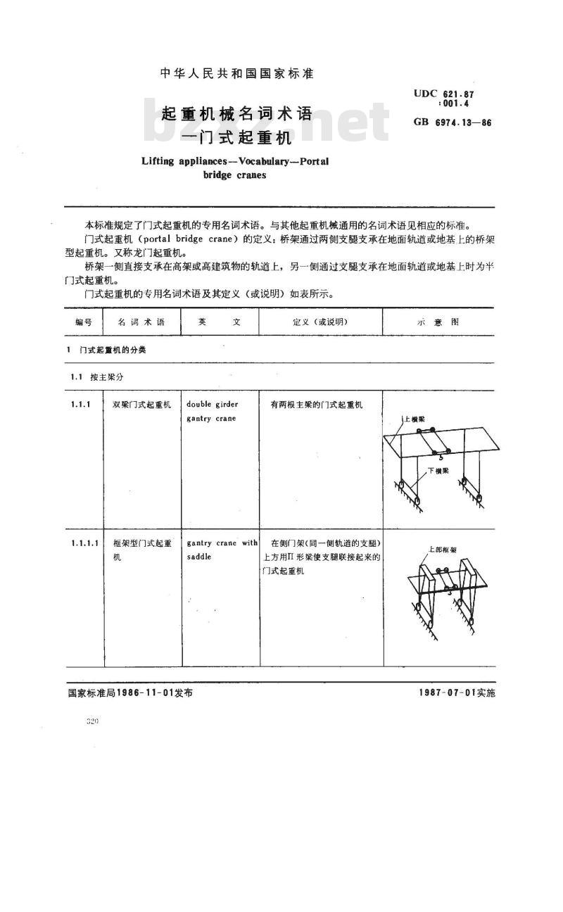 GB/T 6974.13-1986 起重机械名词术语 门式起重机