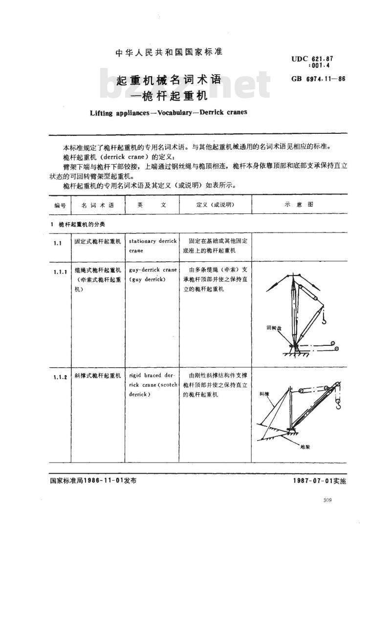 GB 6974.11-1986 起重机械名词术语 桅杆起重机