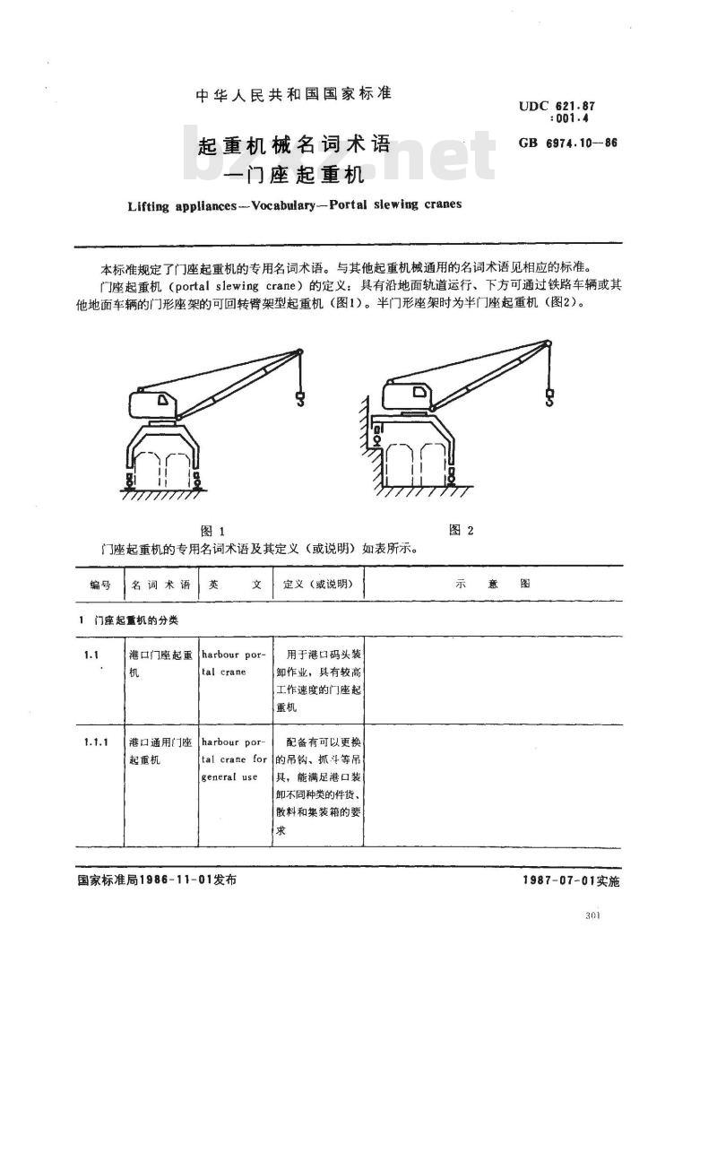 GB/T 6974.10-1986 起重机械名词术语 门座起重机