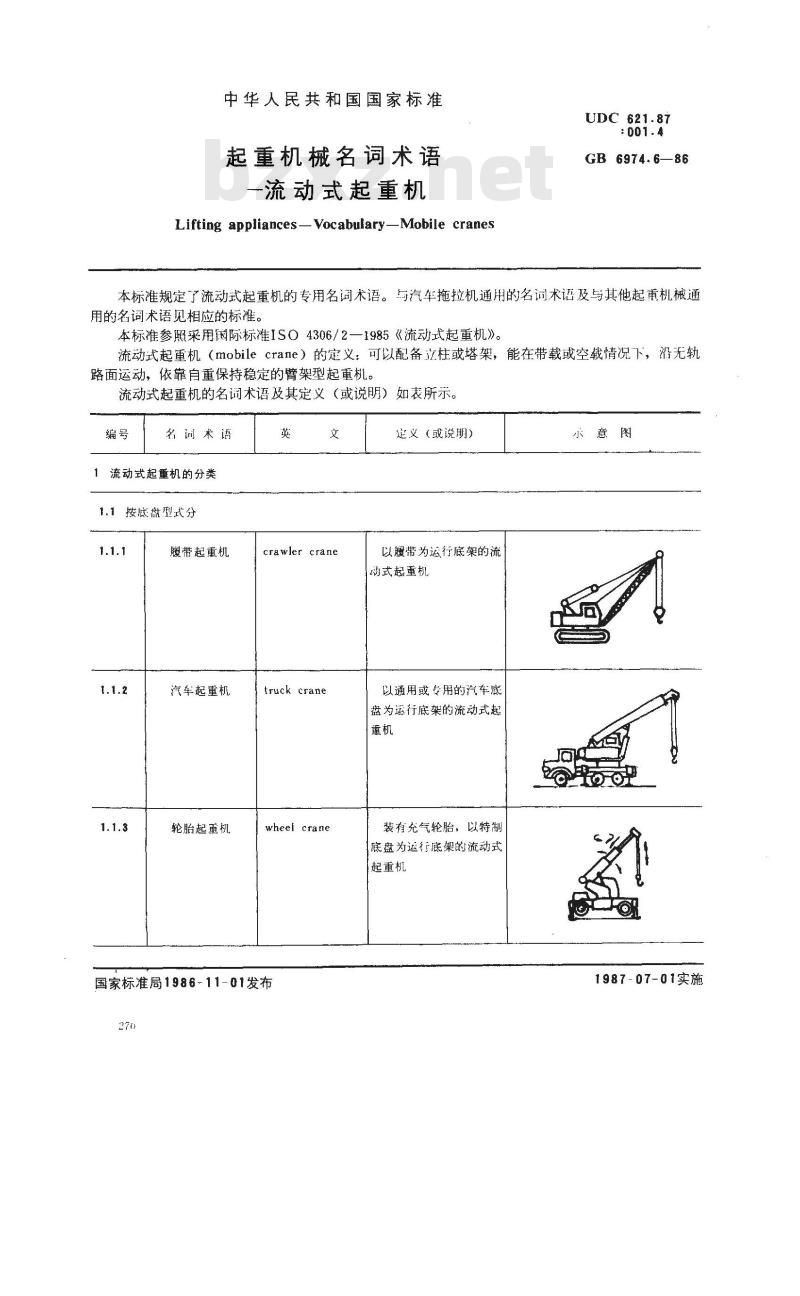 GB/T 6974.6-1986 起重机械名词术语 流动式起重机