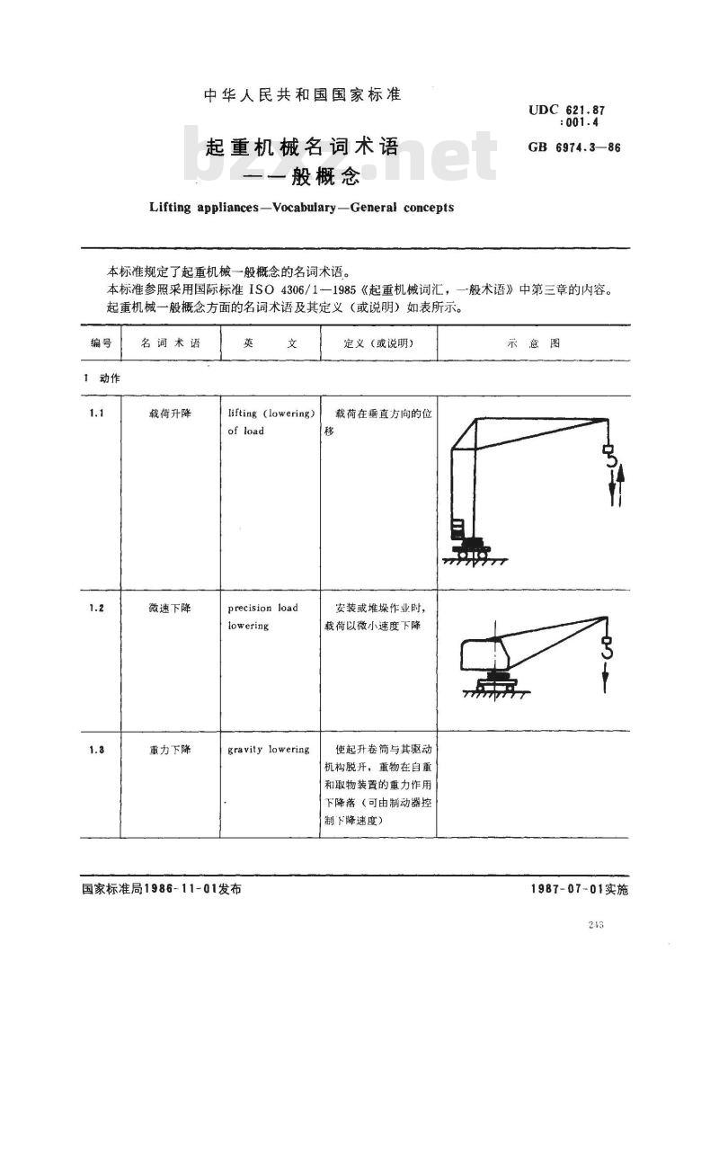 GB/T 6974.3-1986 起重机械名词术语 一般概念