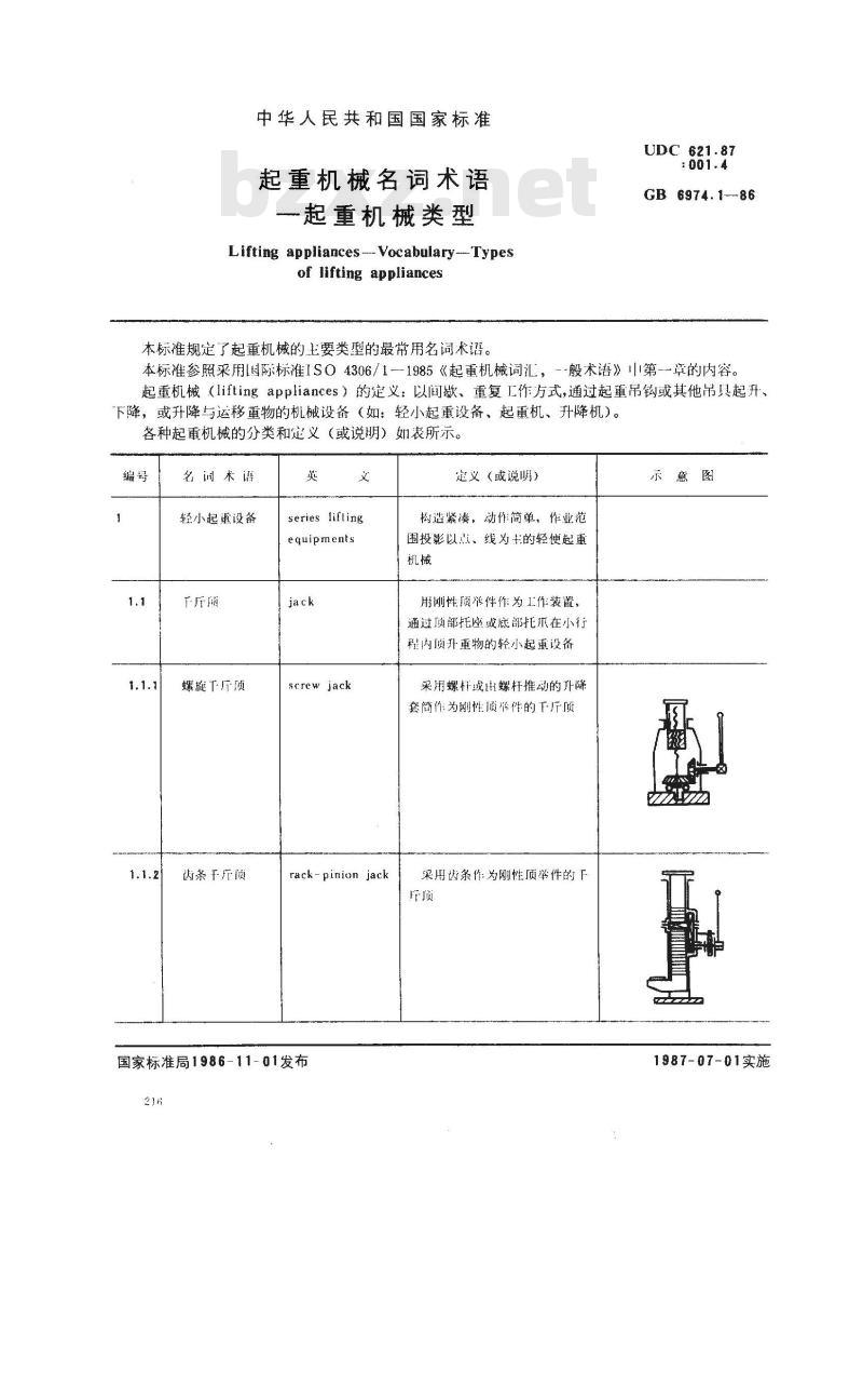 GB/T 6974.1-1986 起重机械名词术语 起重机械类型
