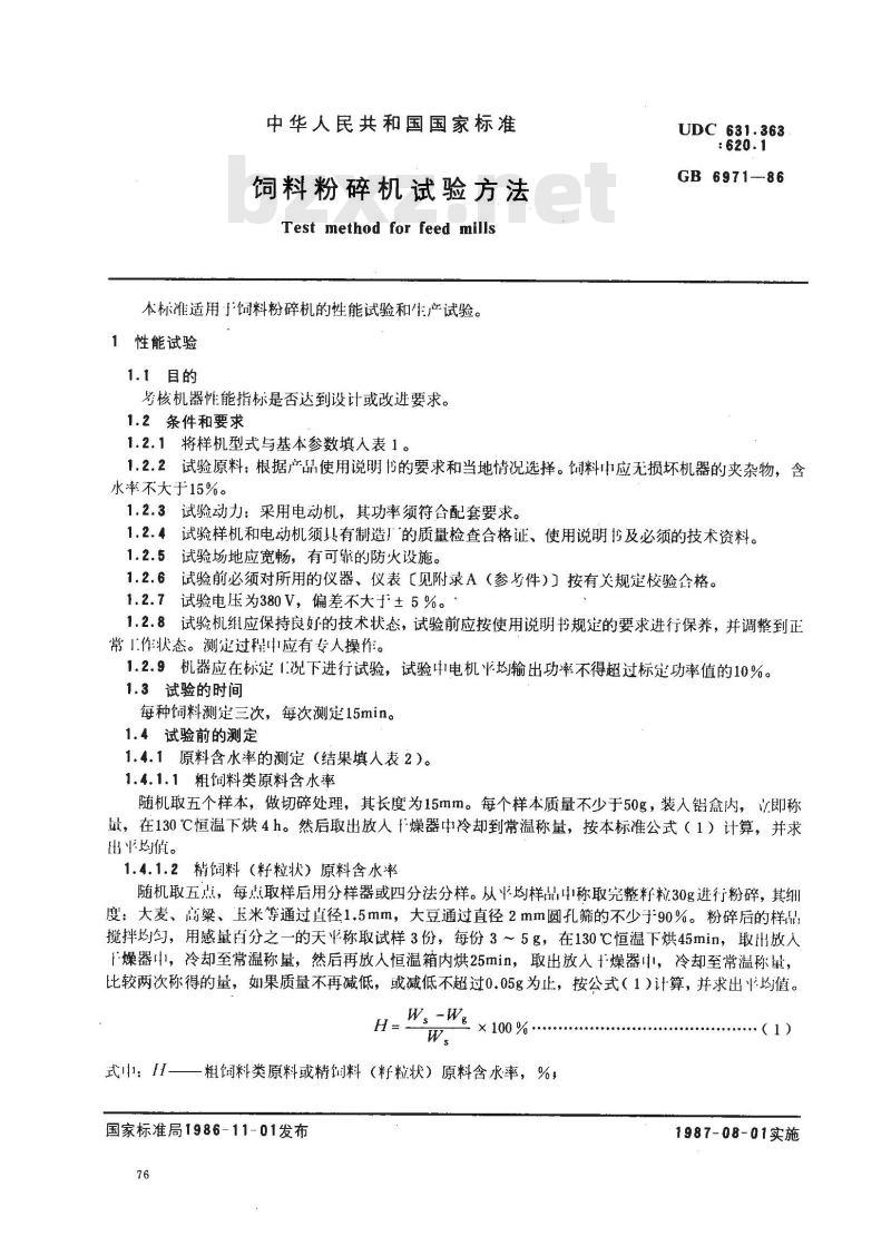 GB 6971-1986 饲料粉碎机 试验方法