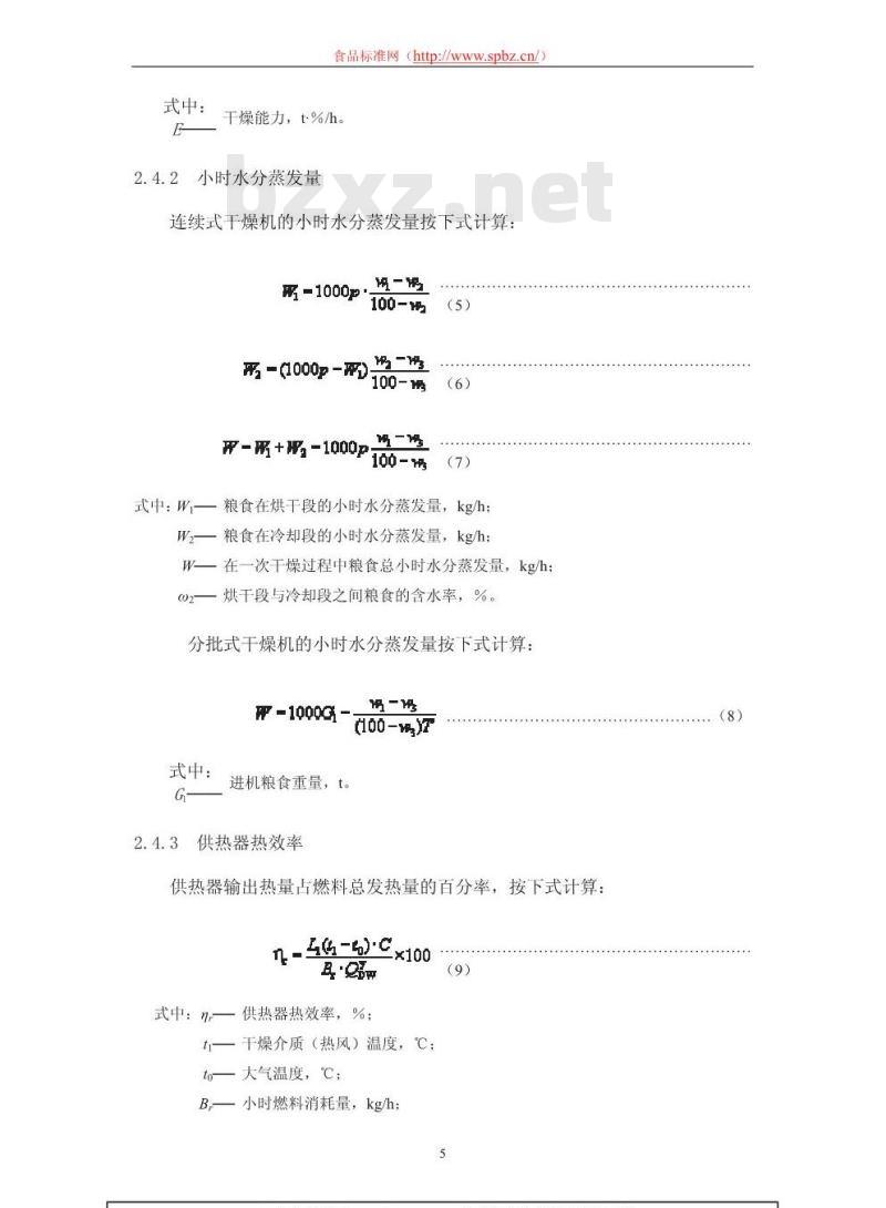 GB 6970-1986 粮食干燥机 试验方法