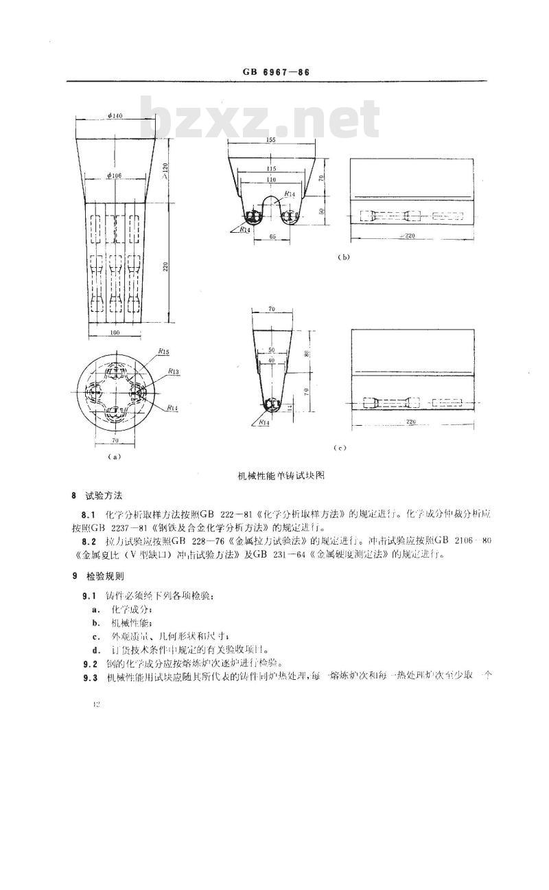 GB/T 6967-1986 工程结构用中、高强度不锈钢铸件