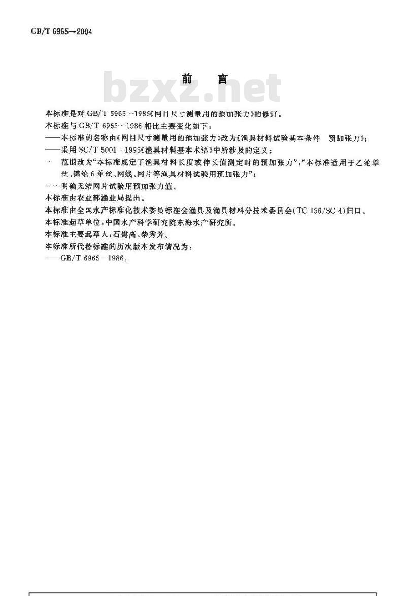 GB/T 6965-2004 渔具材料试验基本条件 预加张力